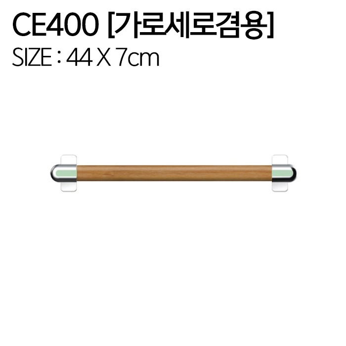 [안전손잡이 판매] CE400