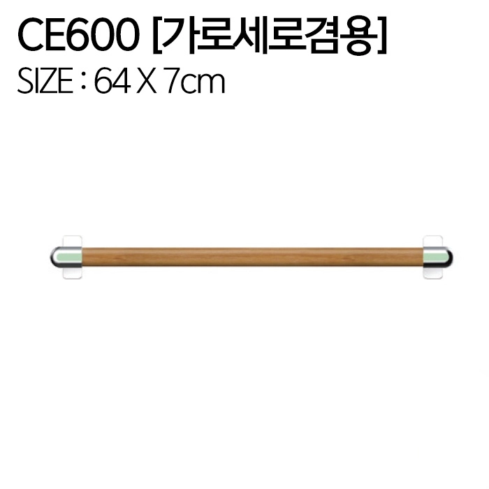 [안전손잡이 판매] CE600