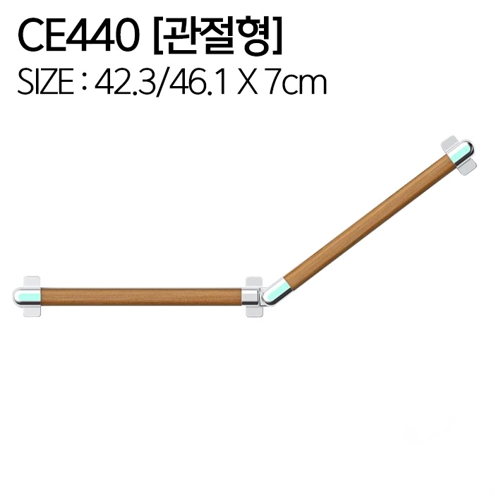 [안전손잡이 판매] (관절형-원하는각도) CE440