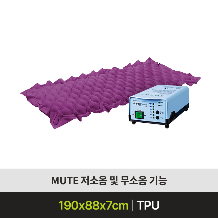 [욕창예방 매트리스 판매] AD-1300 MUTE PURPLE