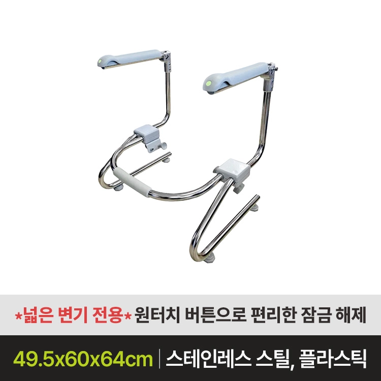 [안전손잡이 판매] MSH-508 (넓은변기 전용)