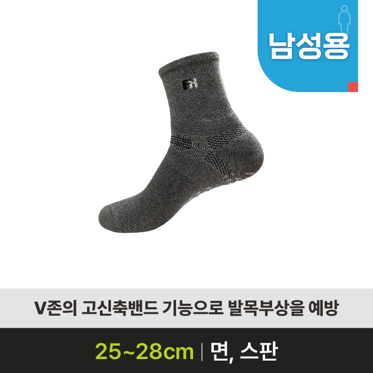 [미끄럼방지양말 판매] FHC-VSA01 (남성용)