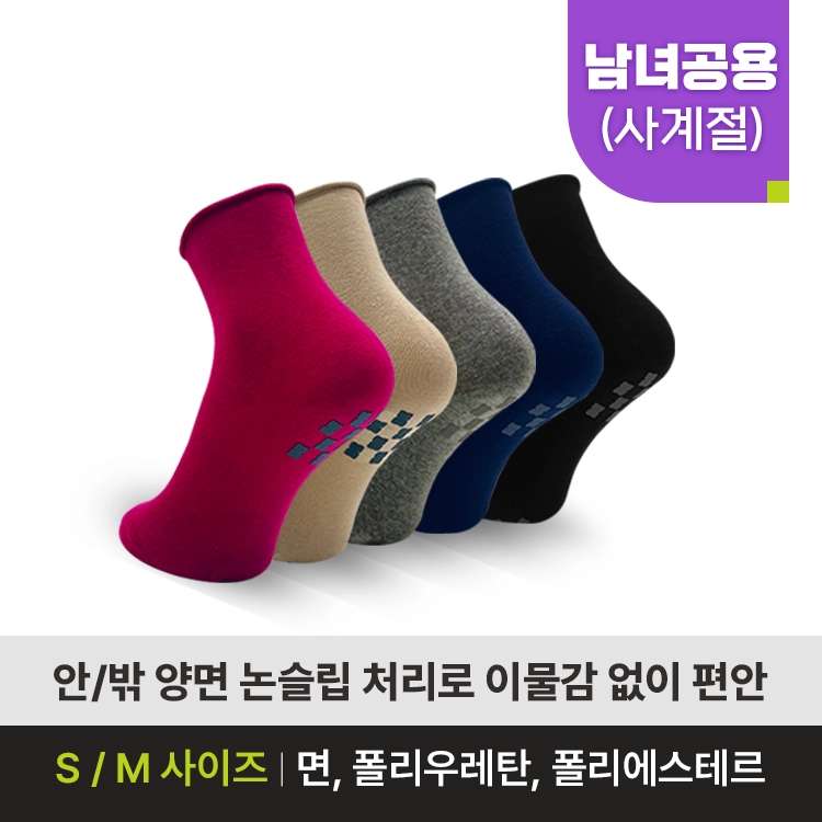 [미끄럼방지양말 판매] 위풋 논슬립 돌돌이 양말 양면