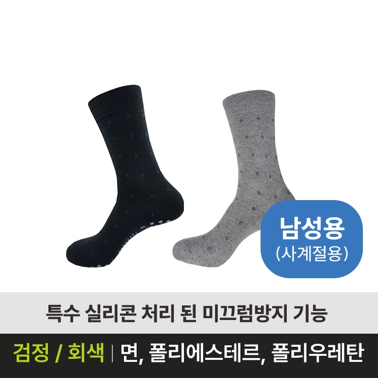 [미끄럼방지양말 판매] YH-001(남성용)