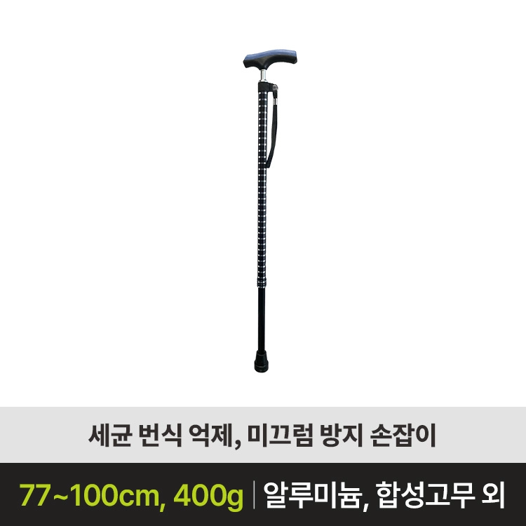 [지팡이 판매] TH-C