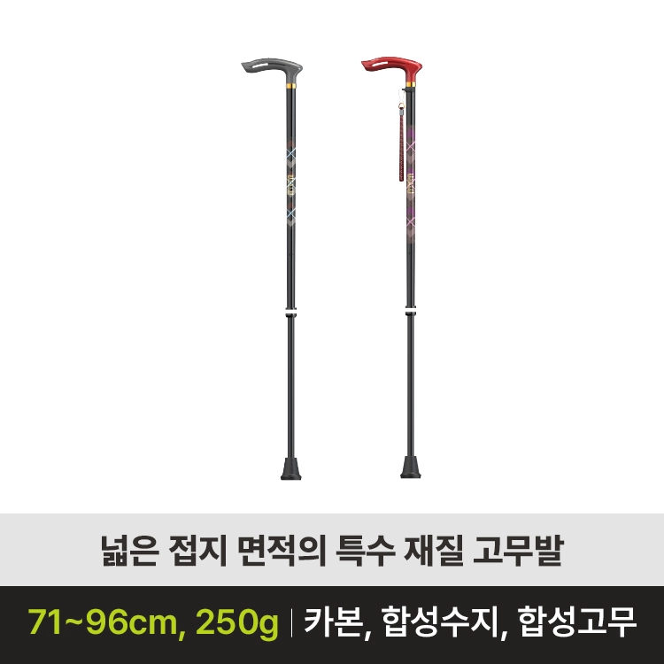 [지팡이 판매] 지팡이 NS