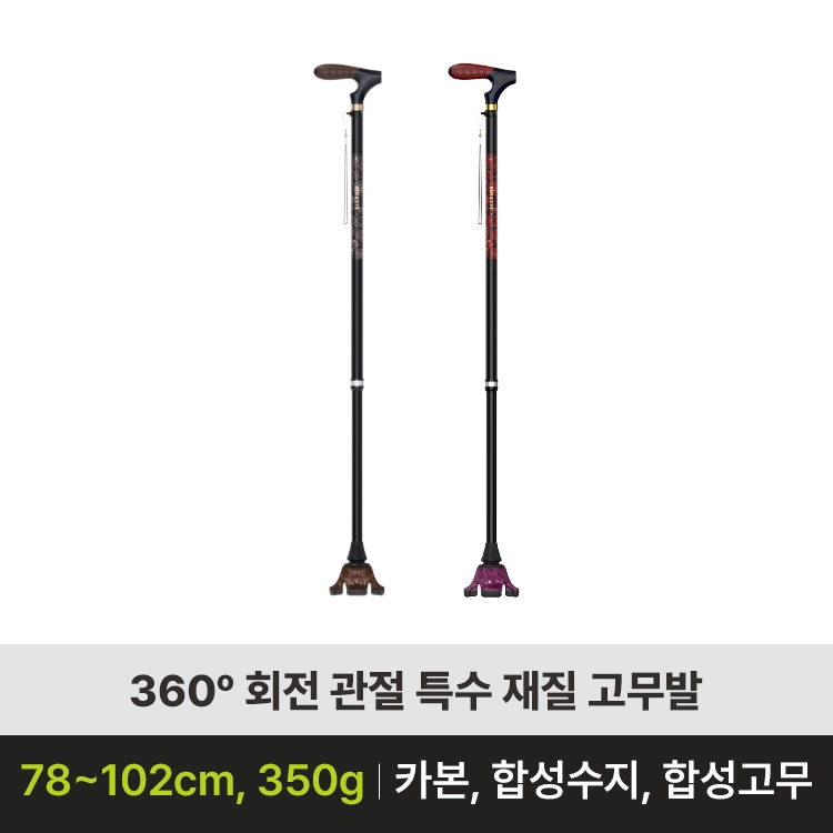 [지팡이 판매] 지팡이 BS