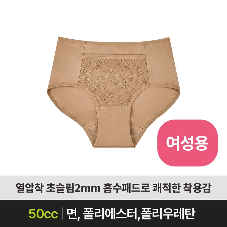 [요실금팬티 판매] 숨 주머니W (50cc)