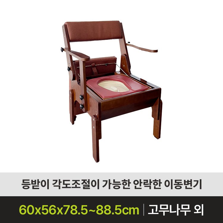[이동변기 판매] BFMB-109