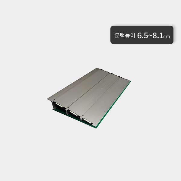 [경사로 판매] 실내 경사로 YGM2 (단차 6.5~8.1cm)