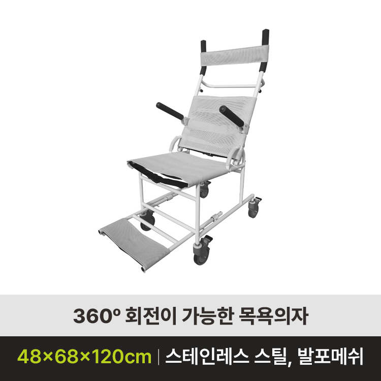 [목욕의자 판매] MTCA