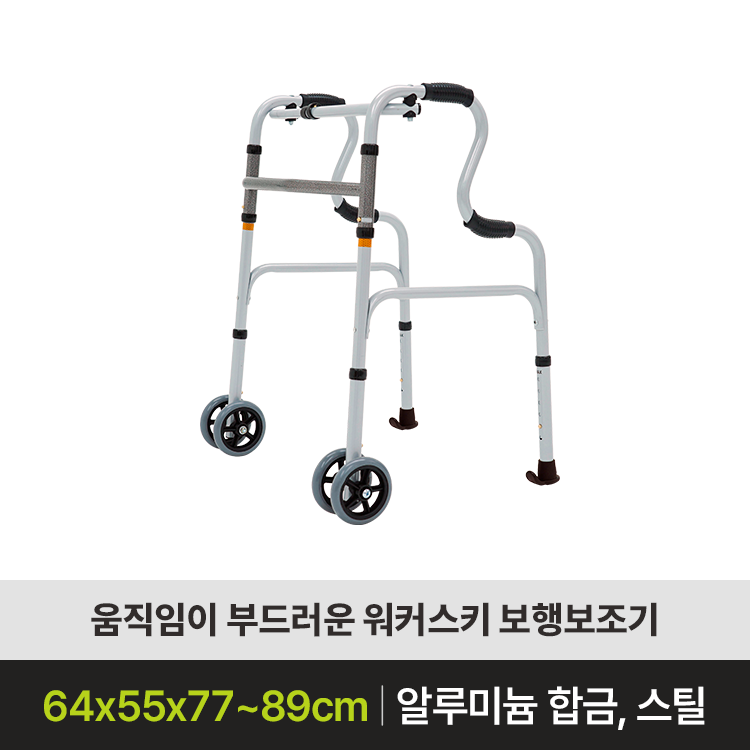 [성인용보행기 판매] HM-608